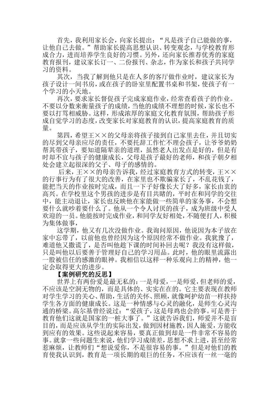 让每一个生命都绽放精彩_第3页