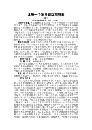 让每一个生命都绽放精彩