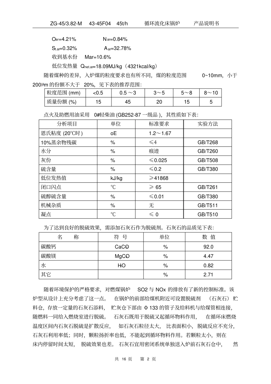 45吨循环流化床产品说明书解读_第2页