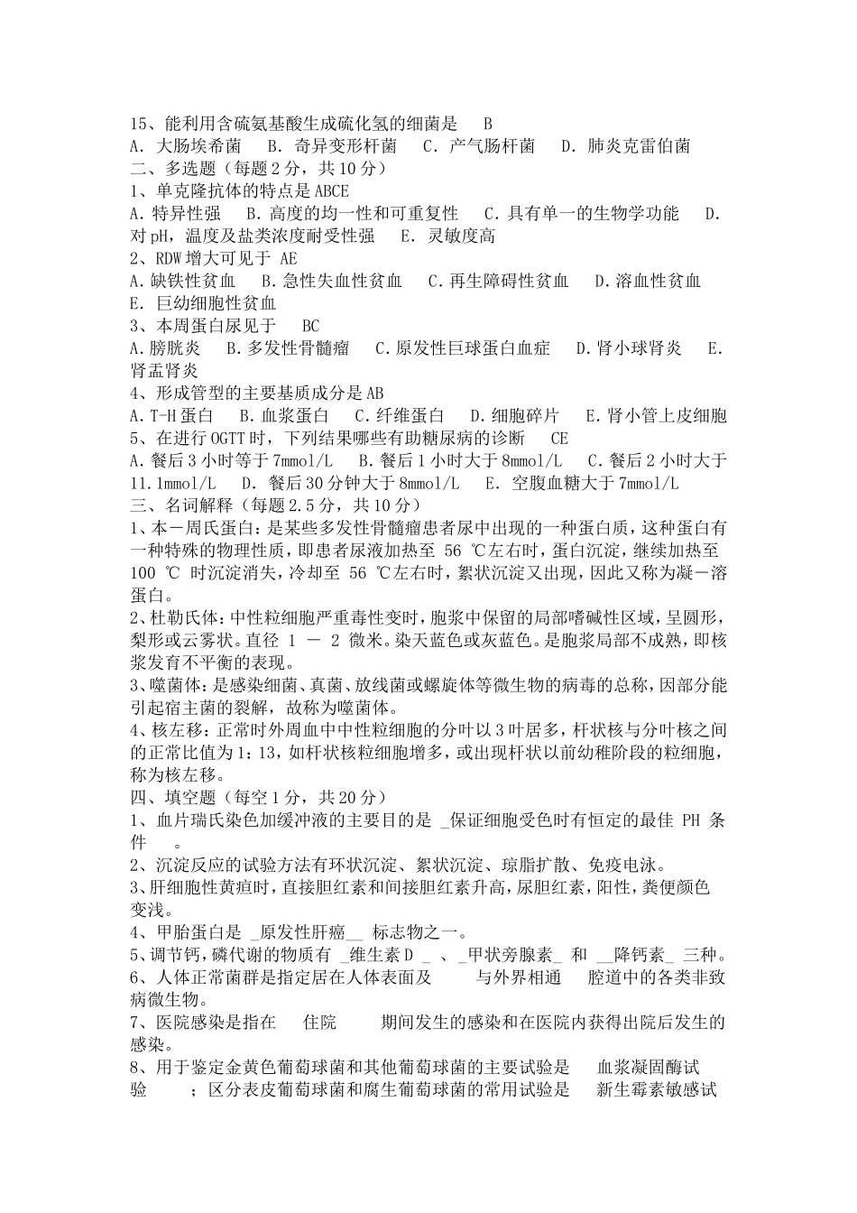 检验医学三基试题_第2页
