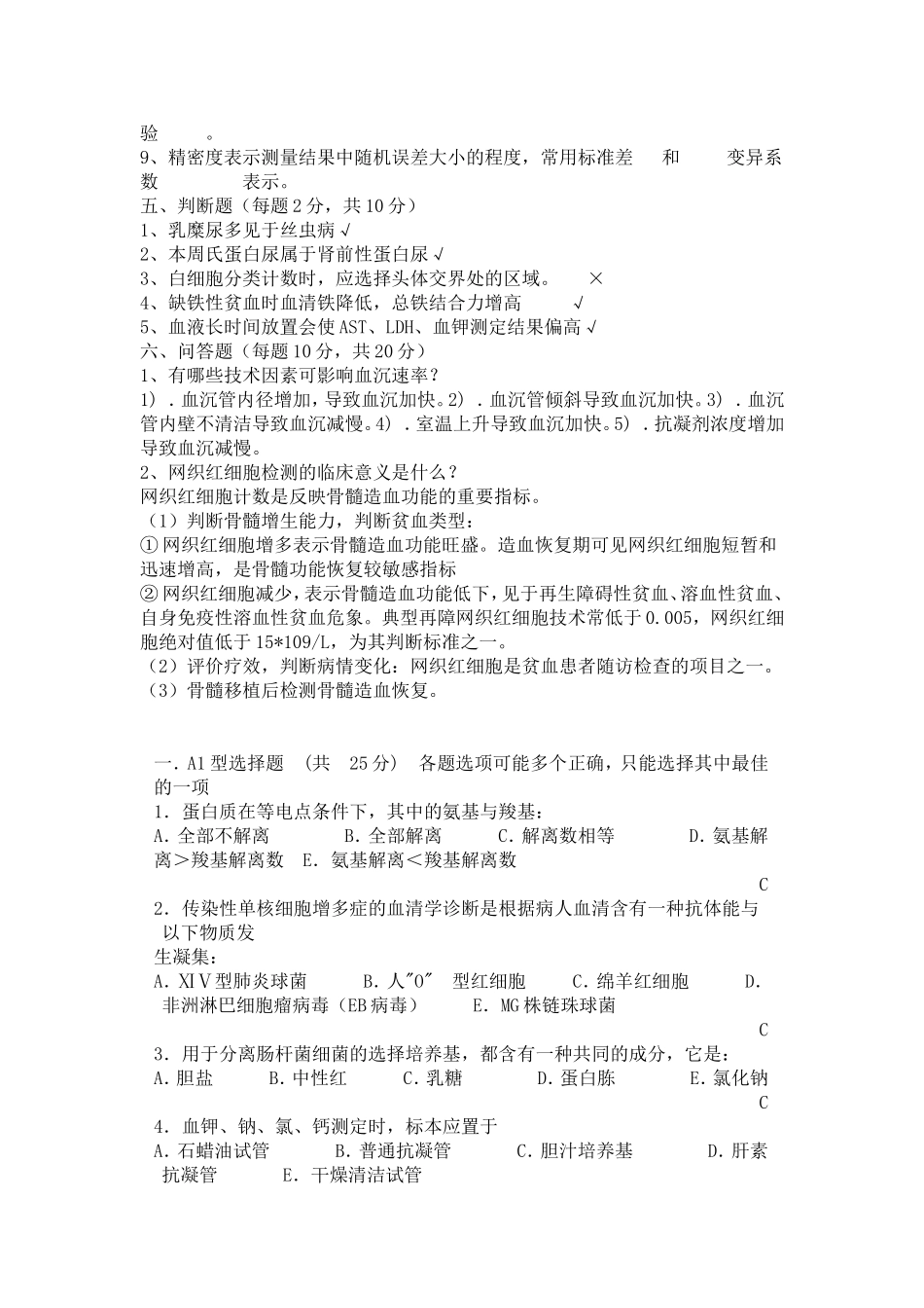 检验医学三基试题_第3页