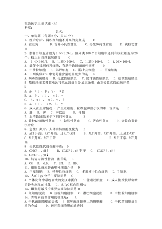 检验医学三基试题