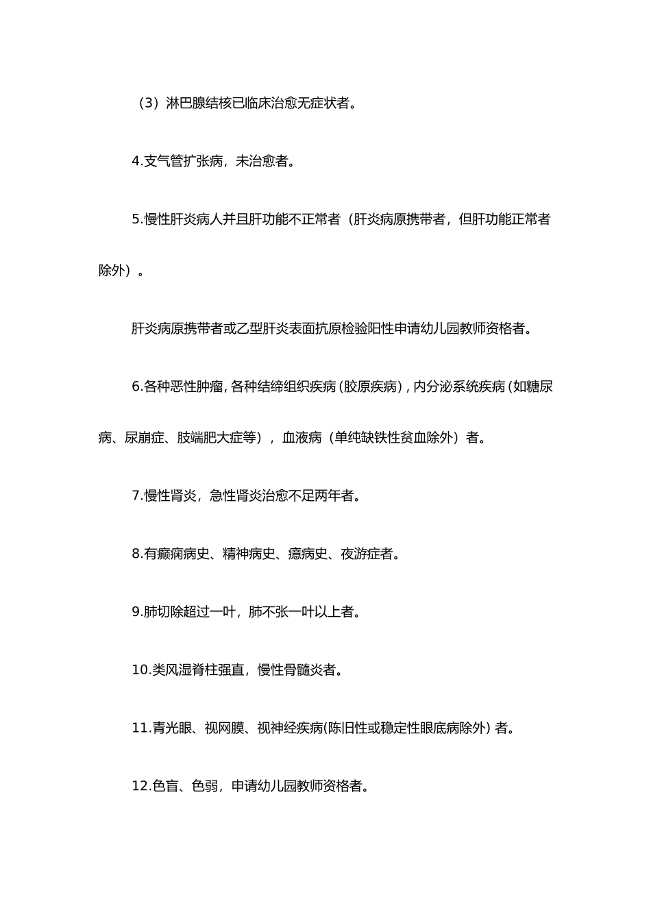 江苏省教师资格认定体检标准及操作规程_第2页