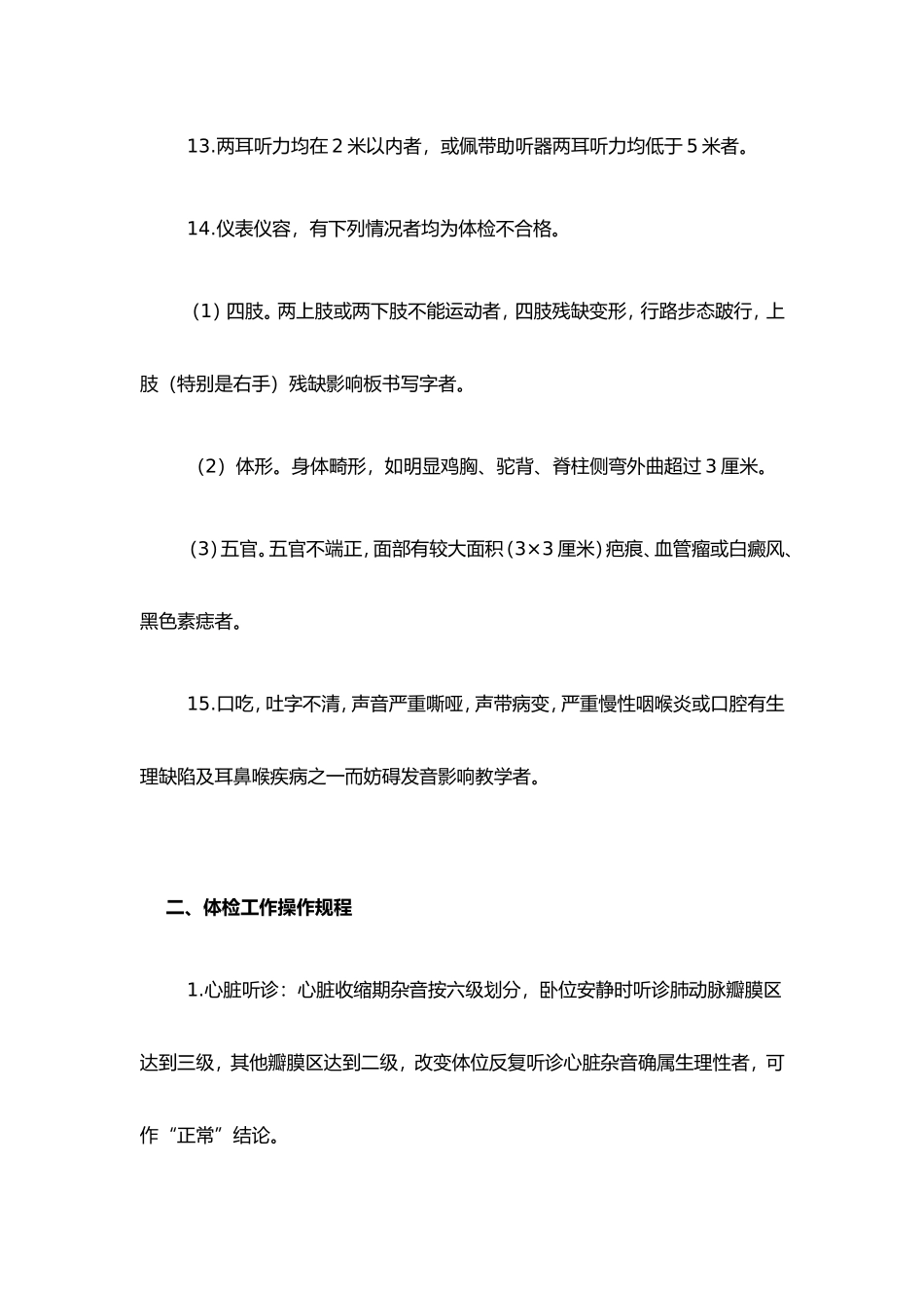 江苏省教师资格认定体检标准及操作规程_第3页