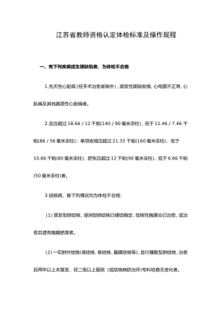 江苏省教师资格认定体检标准及操作规程