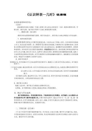 认识钟表—几时说课稿
