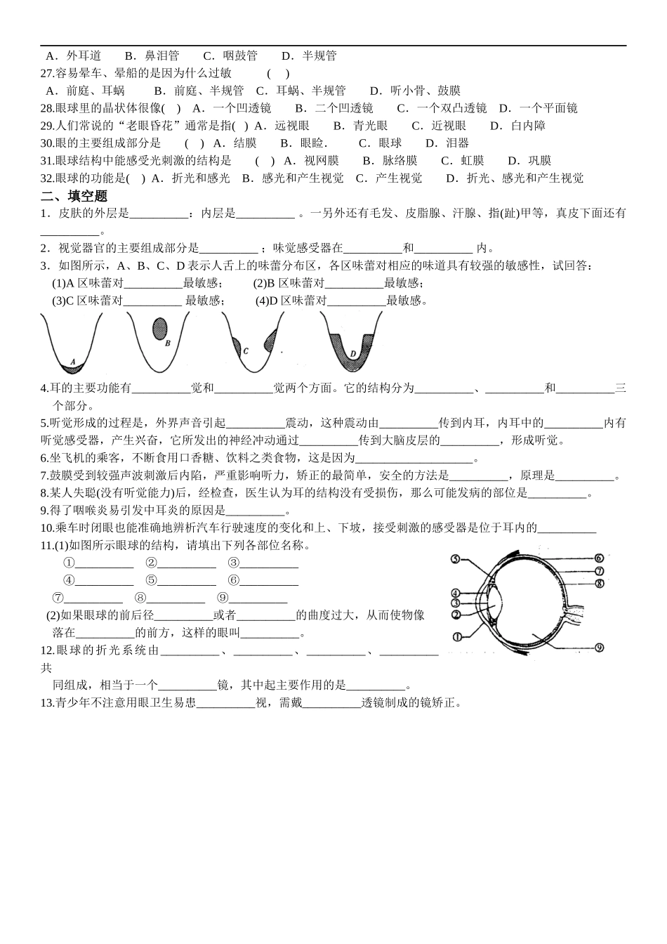 感觉器官(眼、耳、鼻的结构)专项复习及答案_第2页