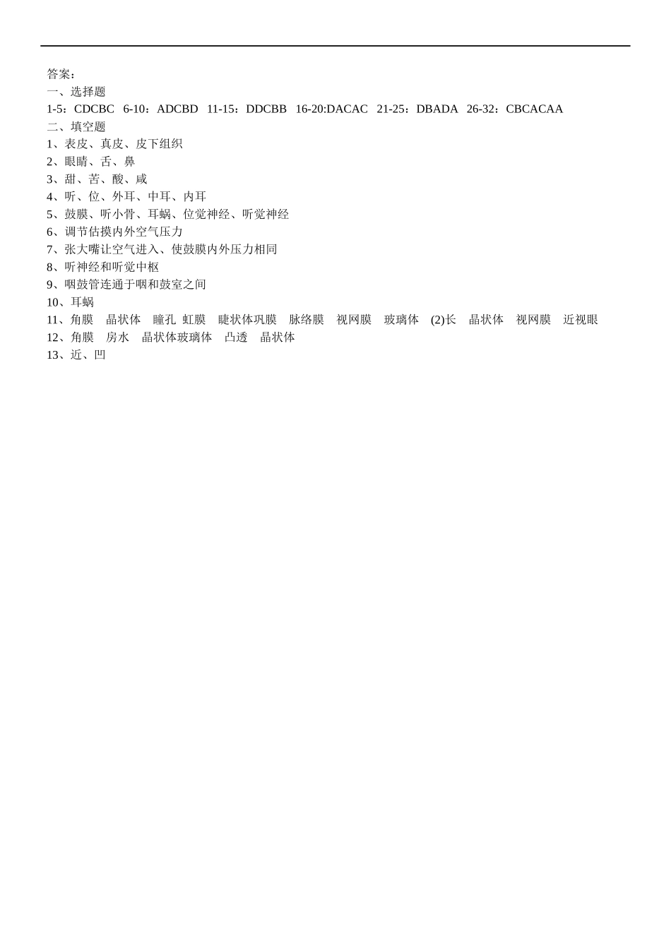 感觉器官(眼、耳、鼻的结构)专项复习及答案_第3页