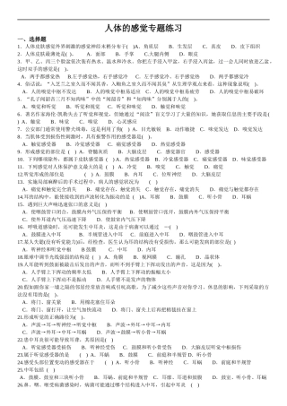 感觉器官(眼、耳、鼻的结构)专项复习及答案