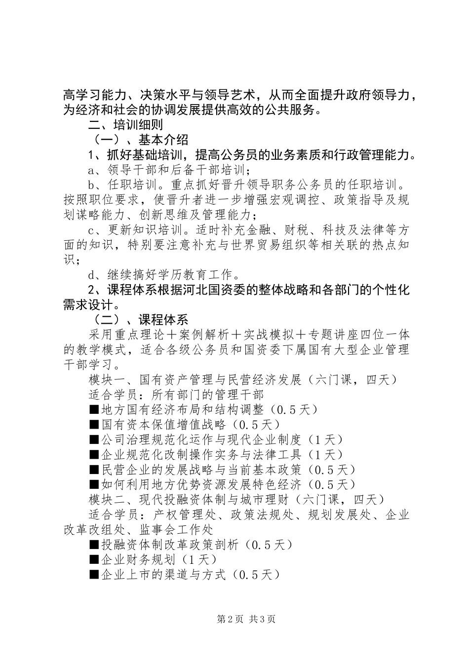 公务员培训计划2_第2页