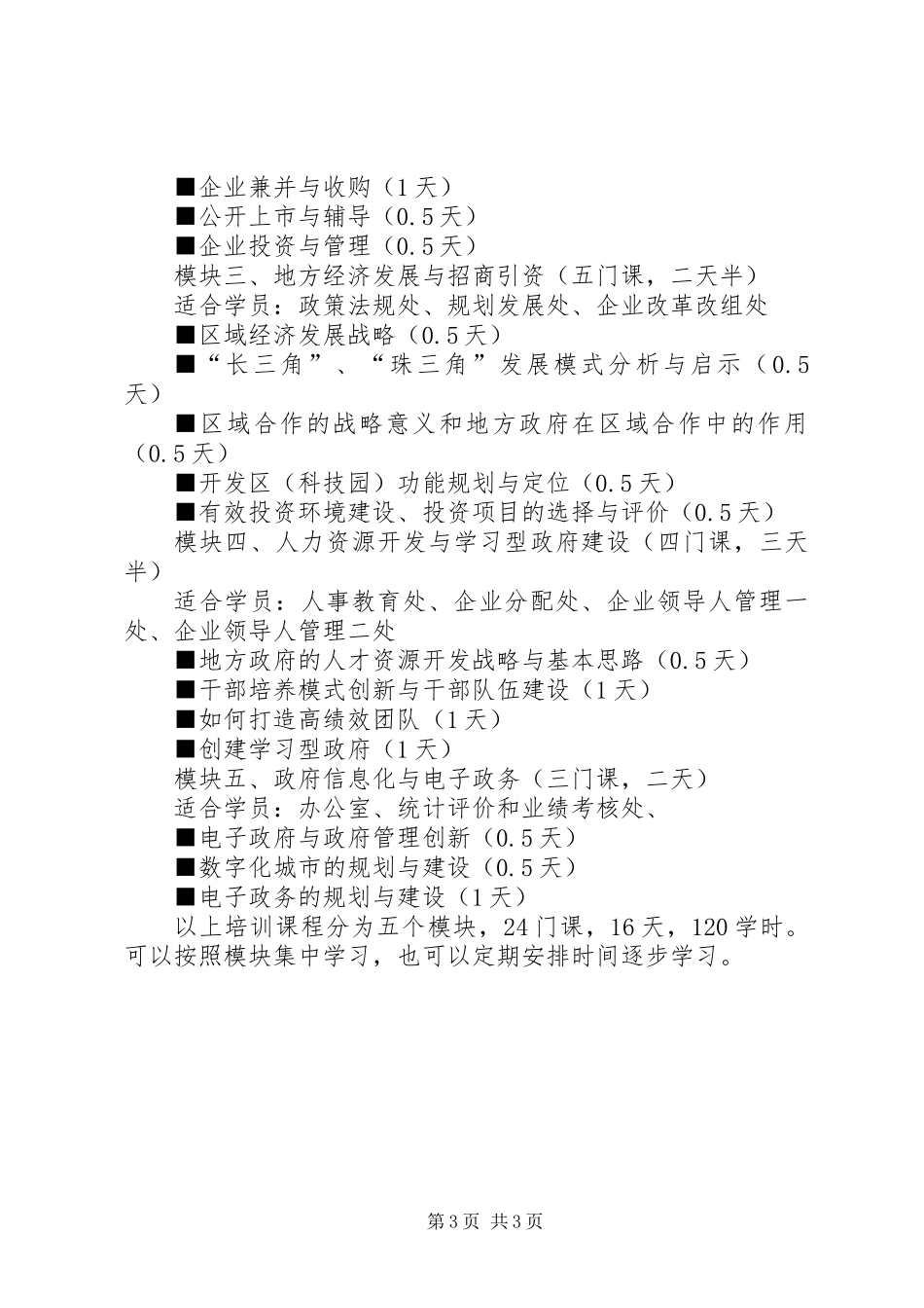 公务员培训计划2_第3页