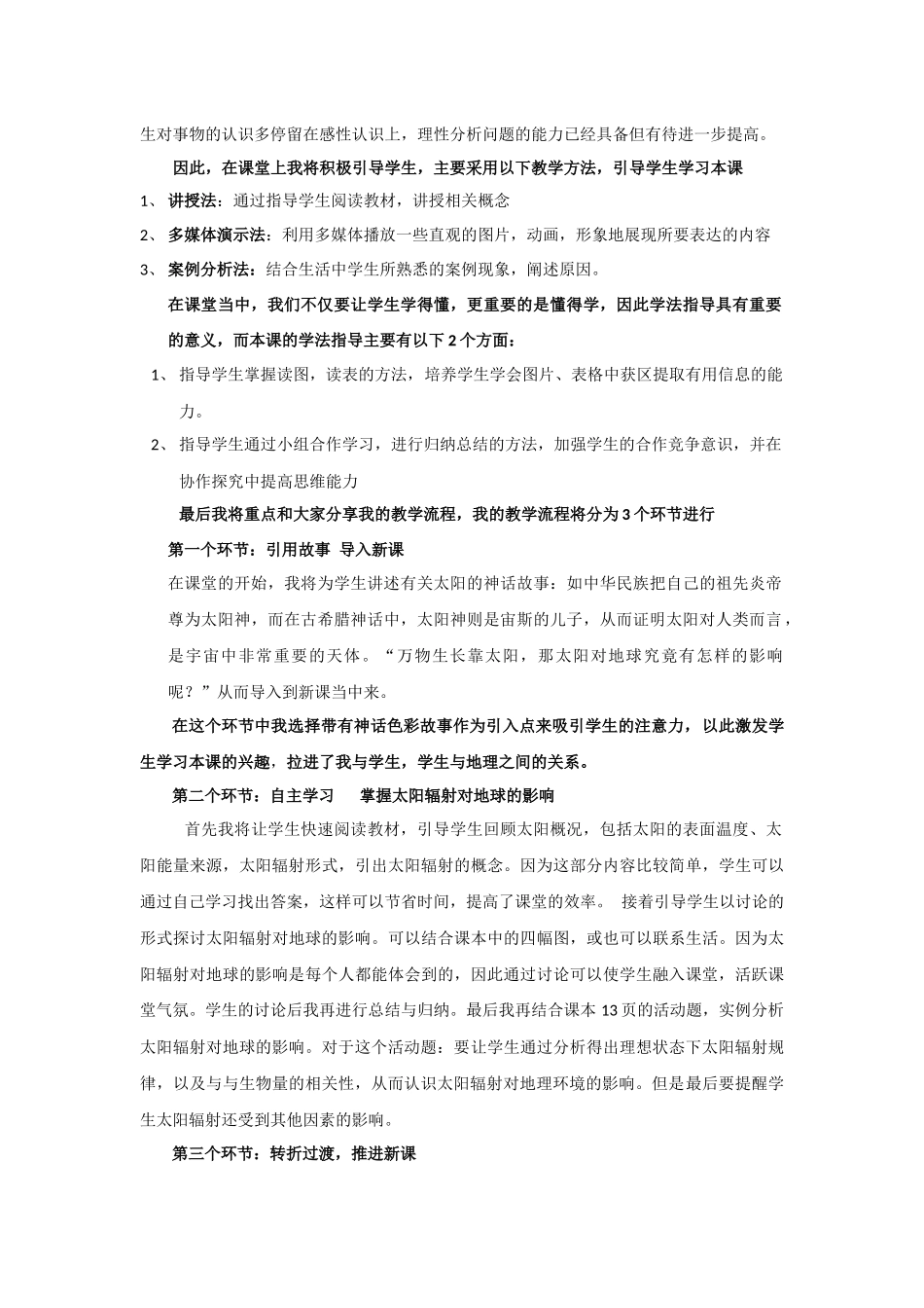 太阳对地球的影响_第2页