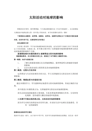 太阳对地球的影响