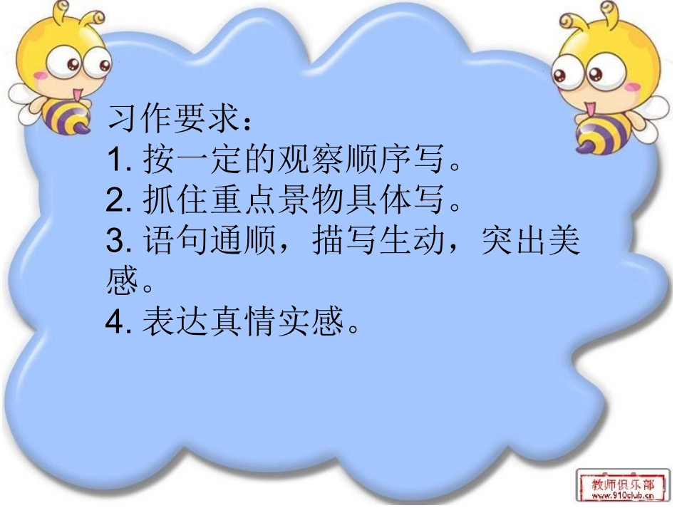 美丽的校园习作讲评_第2页