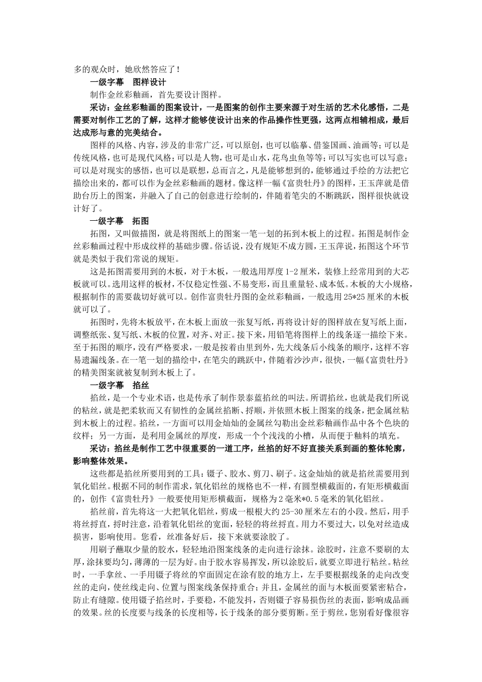 金丝彩釉画制作技艺_第2页