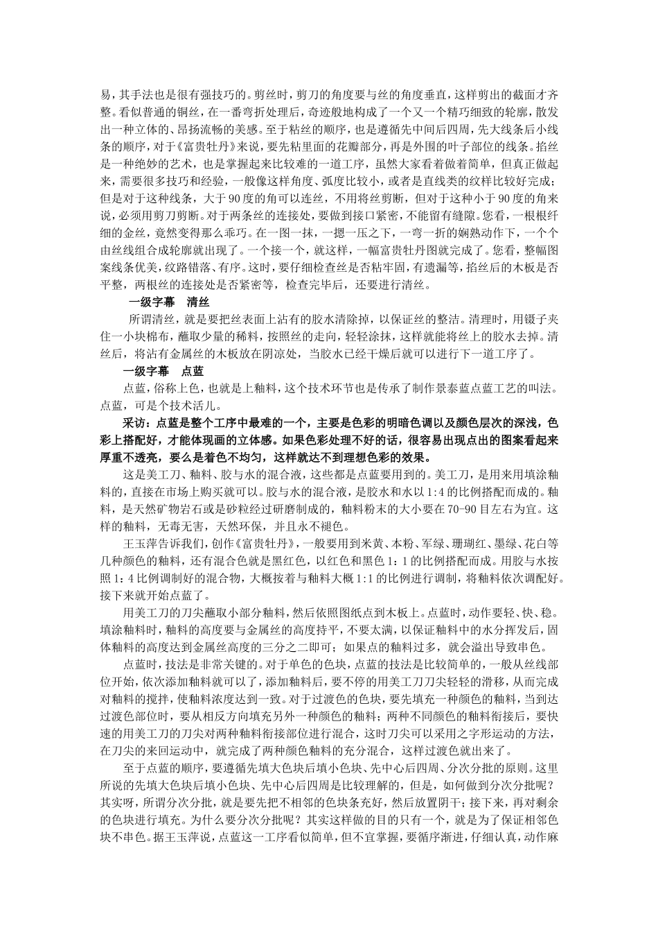 金丝彩釉画制作技艺_第3页