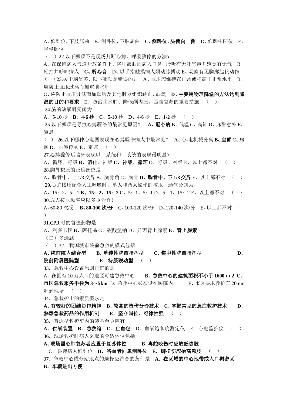 急救护理试题_第3页