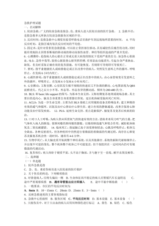 急救护理试题