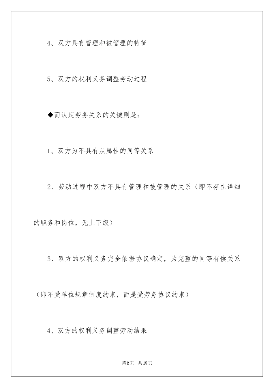 2024劳动合同与劳务合同的区别介绍_第2页