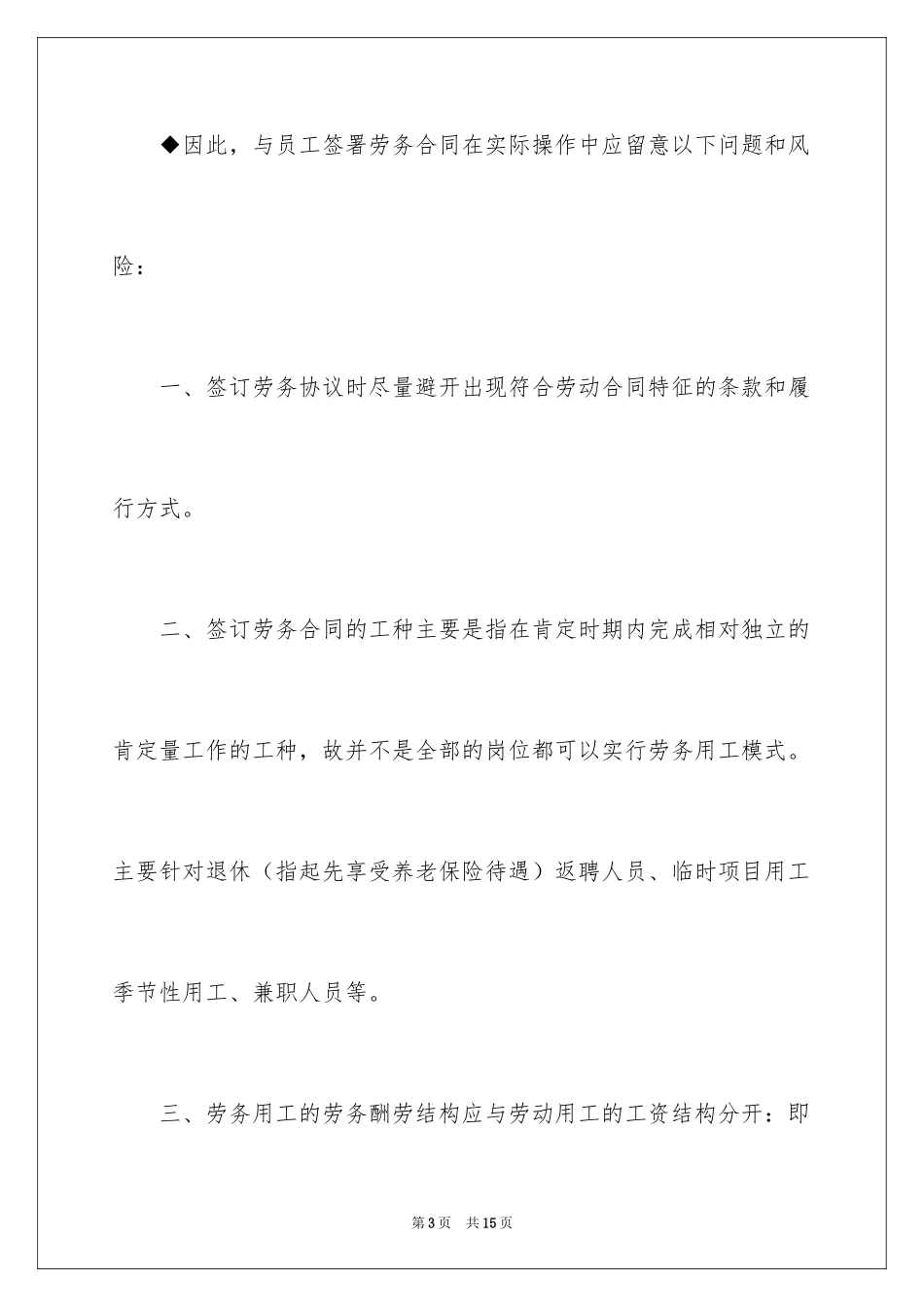 2024劳动合同与劳务合同的区别介绍_第3页