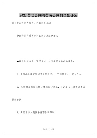 2024劳动合同与劳务合同的区别介绍