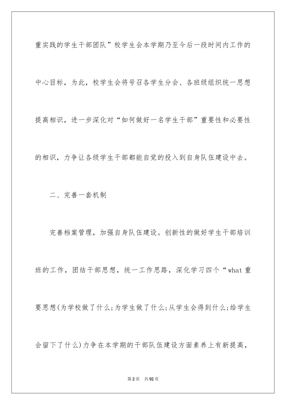 2024学生会主席工作计划_第2页