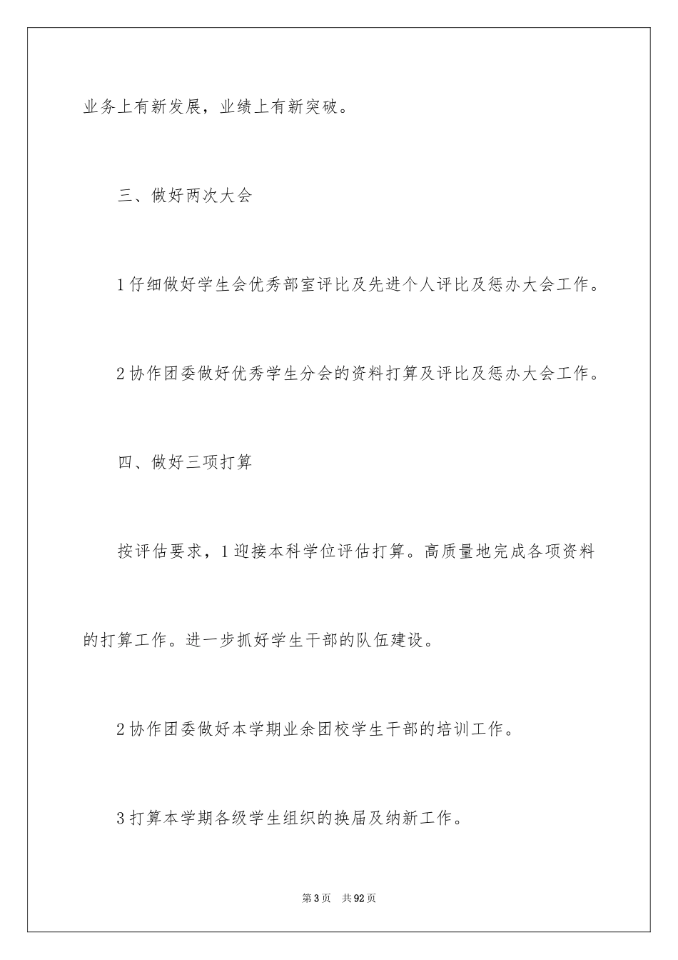 2024学生会主席工作计划_第3页