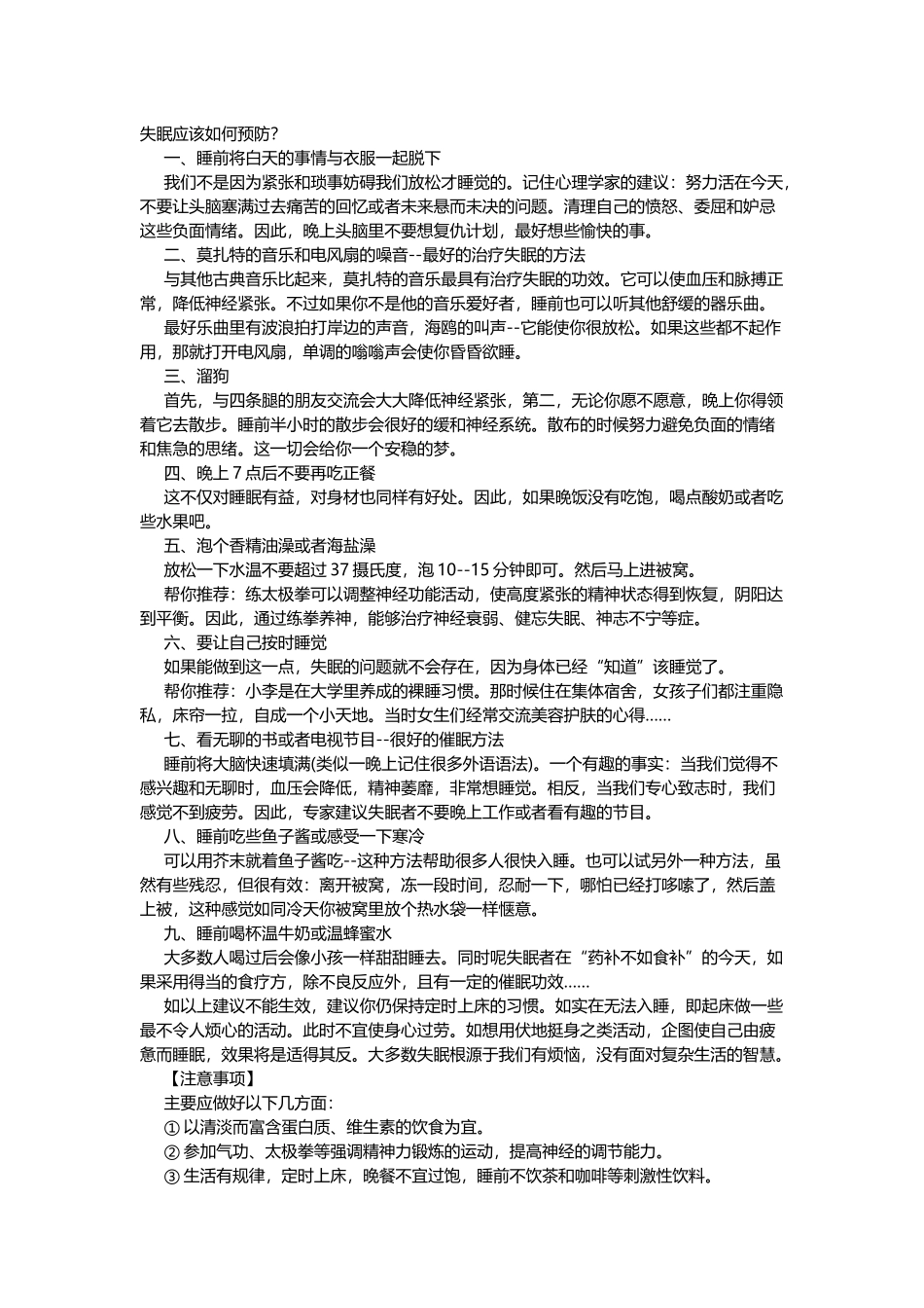 教大家如何预防失眠_第1页