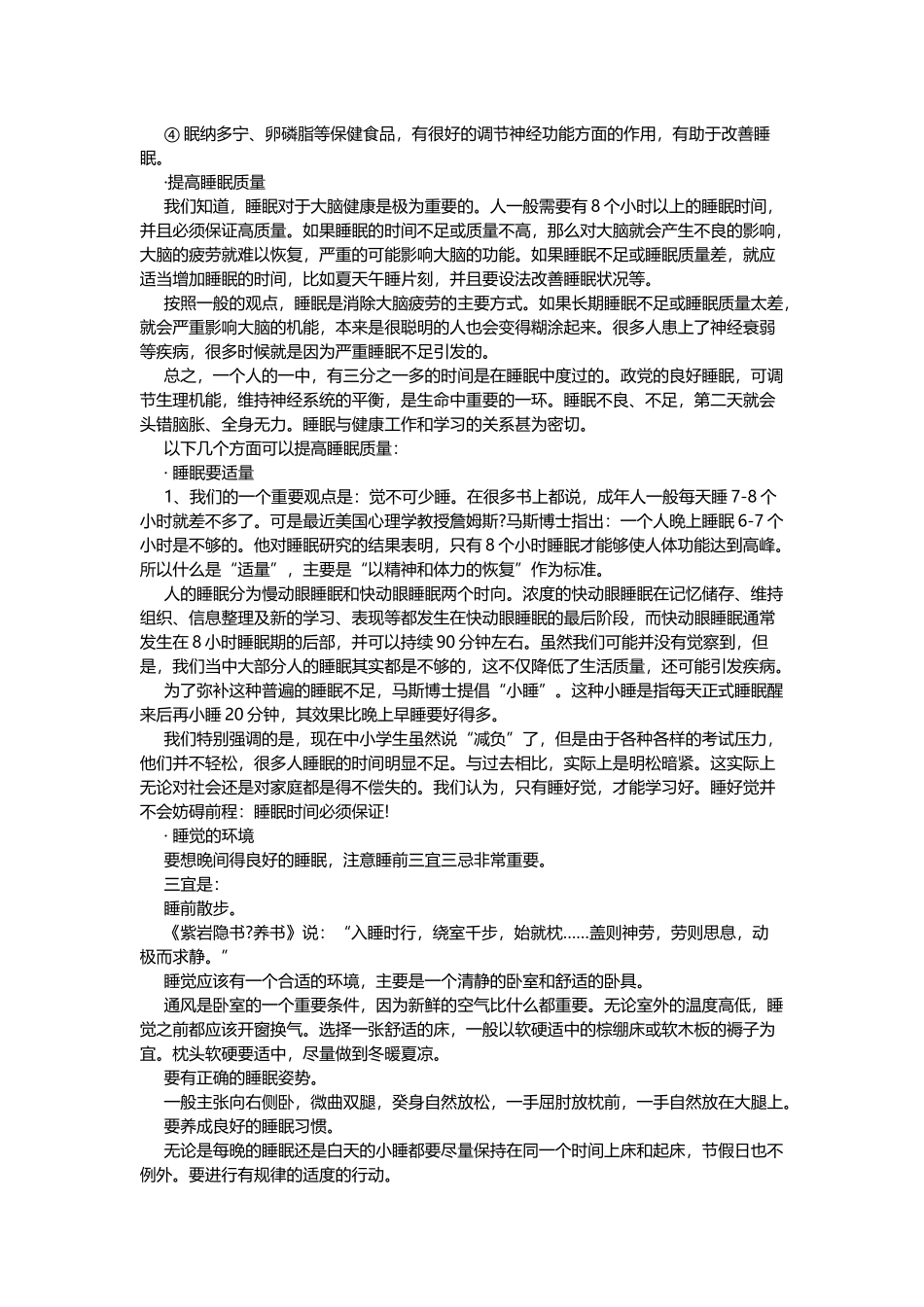 教大家如何预防失眠_第2页