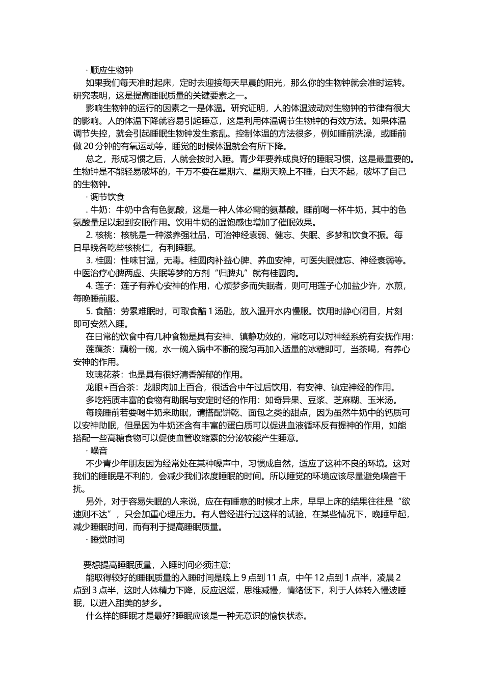 教大家如何预防失眠_第3页