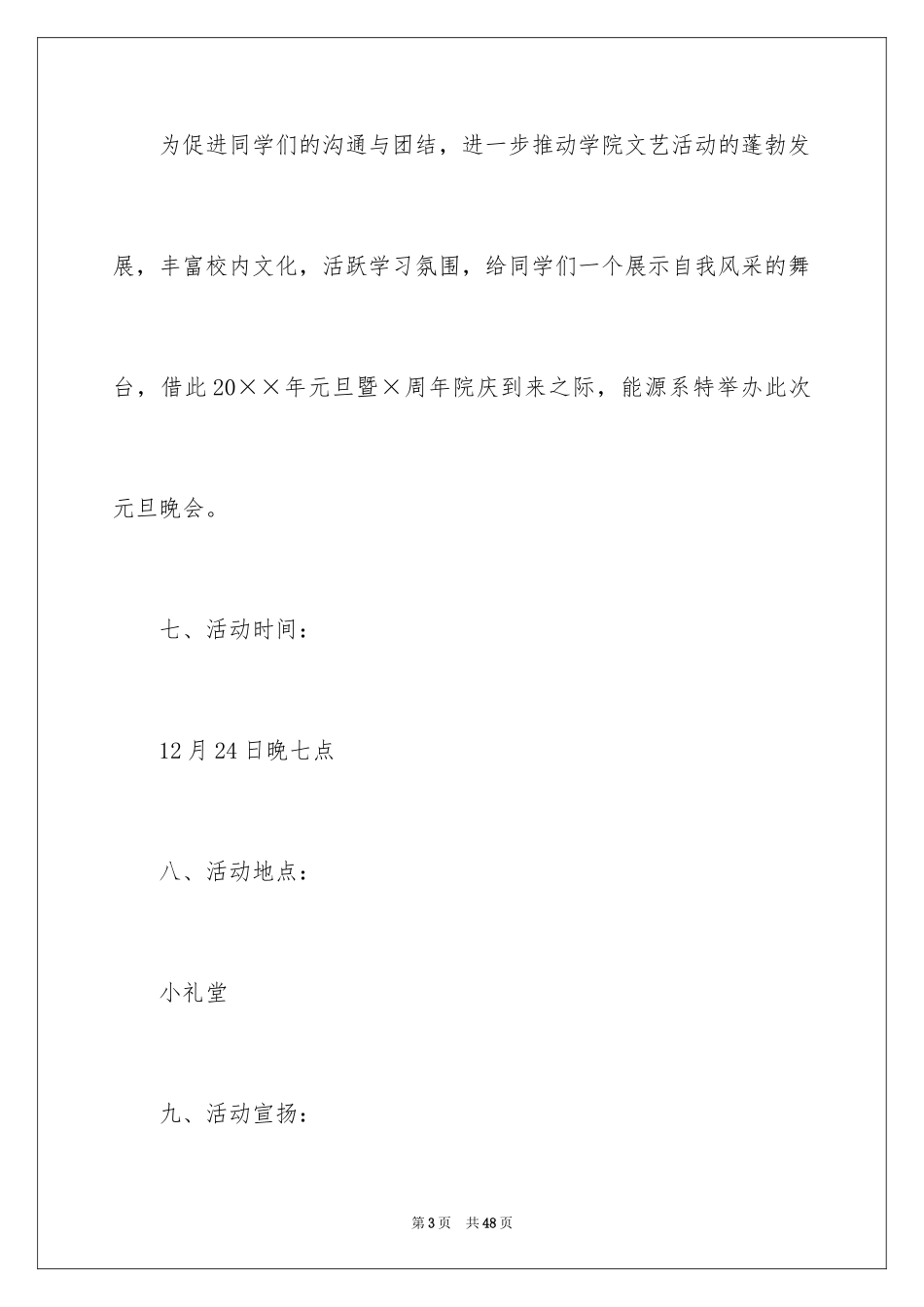 2024元旦活动计划_124_第3页
