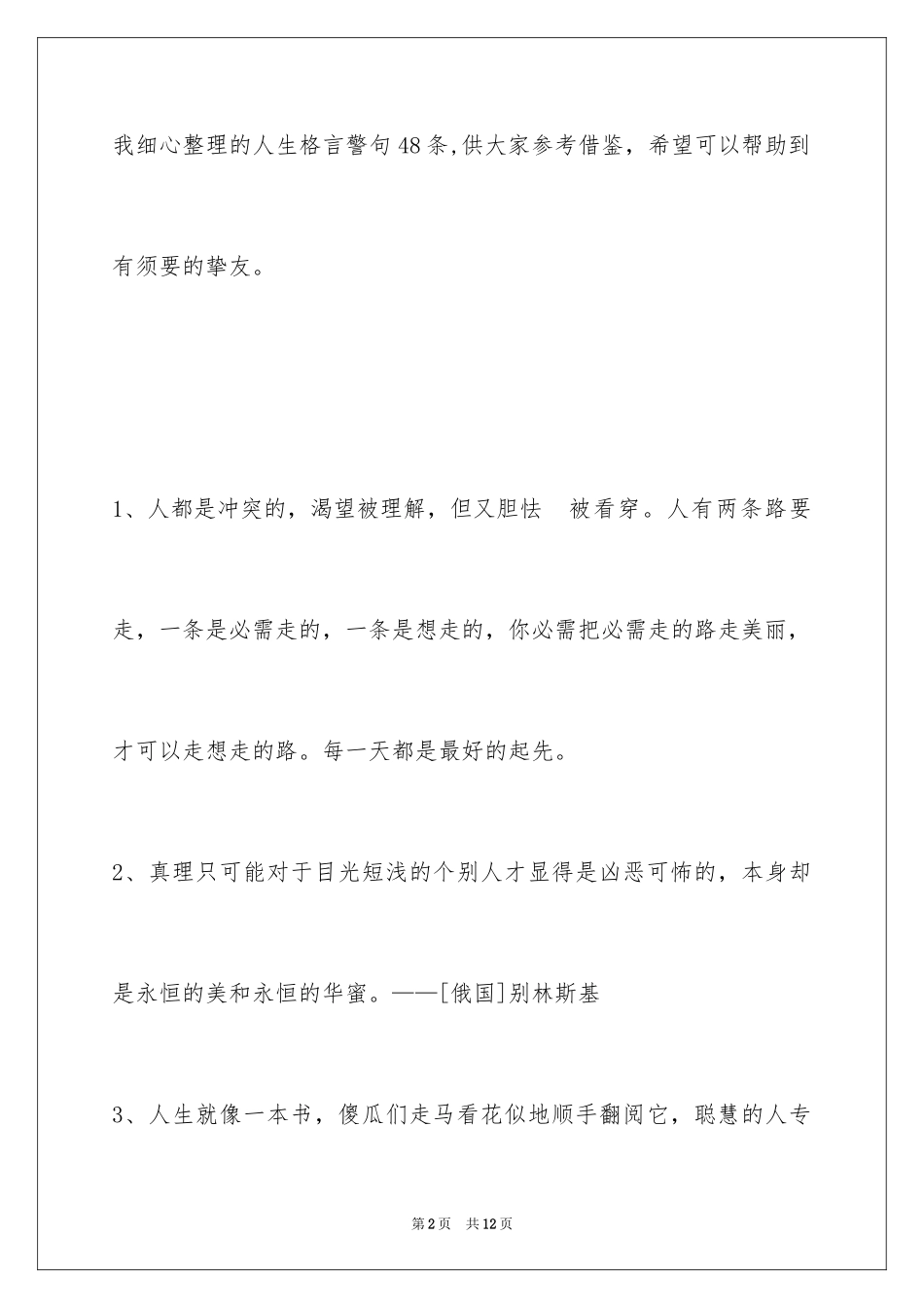 2024人生格言警句48条_5_第2页