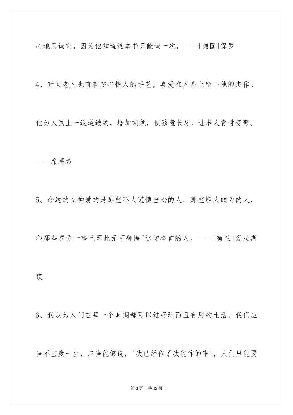 2024人生格言警句48条_5_第3页