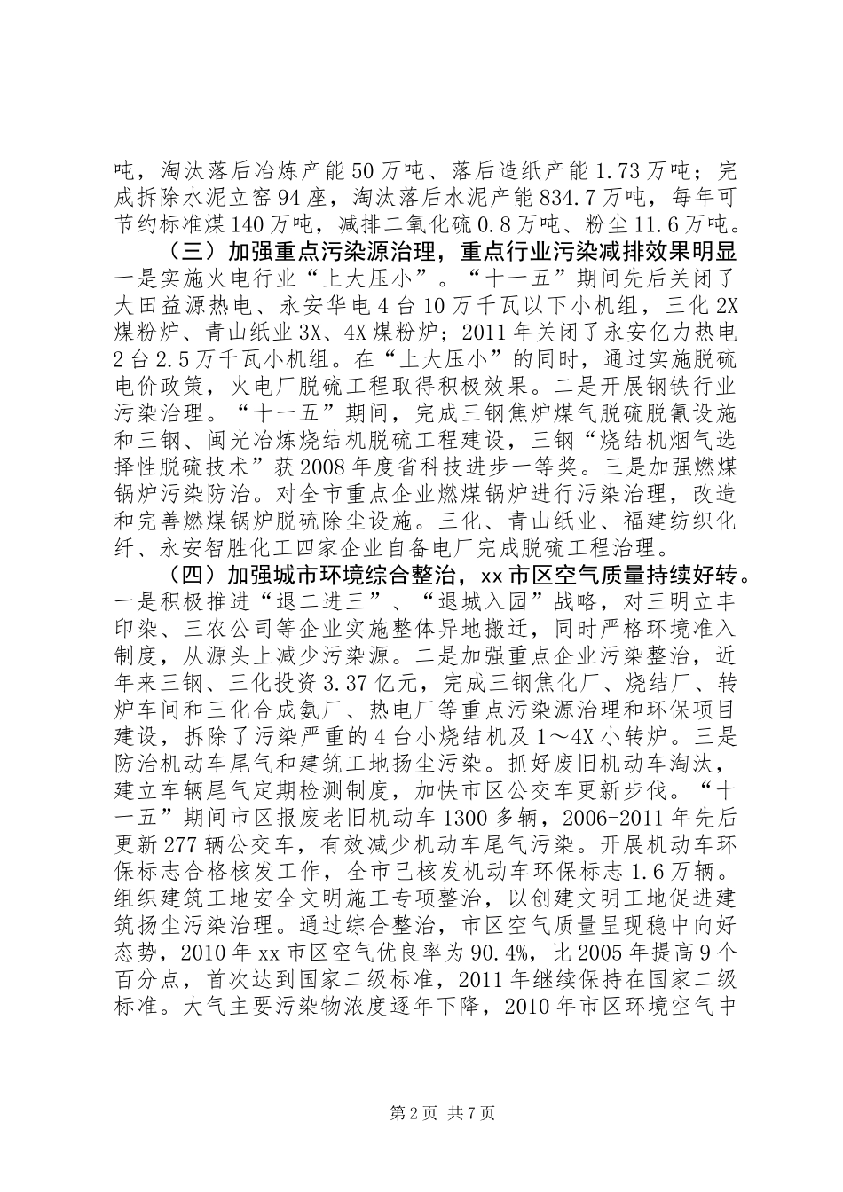 关于市大气污染防治工作情况的调研报告_第2页
