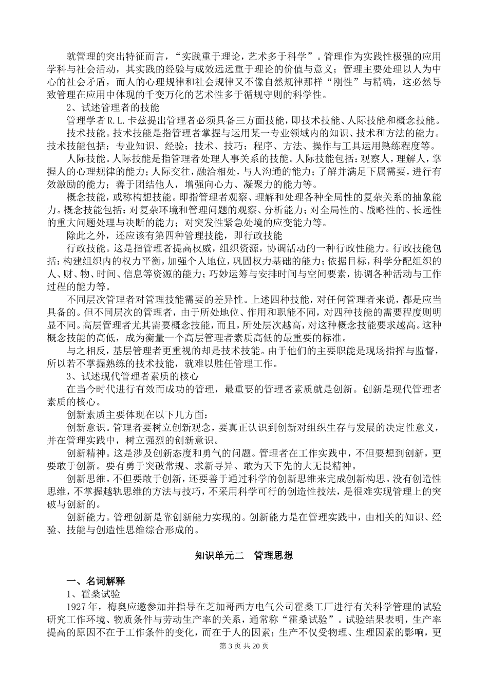 管理学原理习题集_第3页