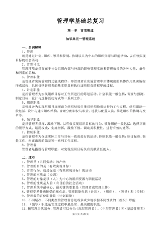 管理学原理习题集