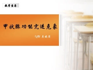 甲亢危象 教学查房 吴晓涓