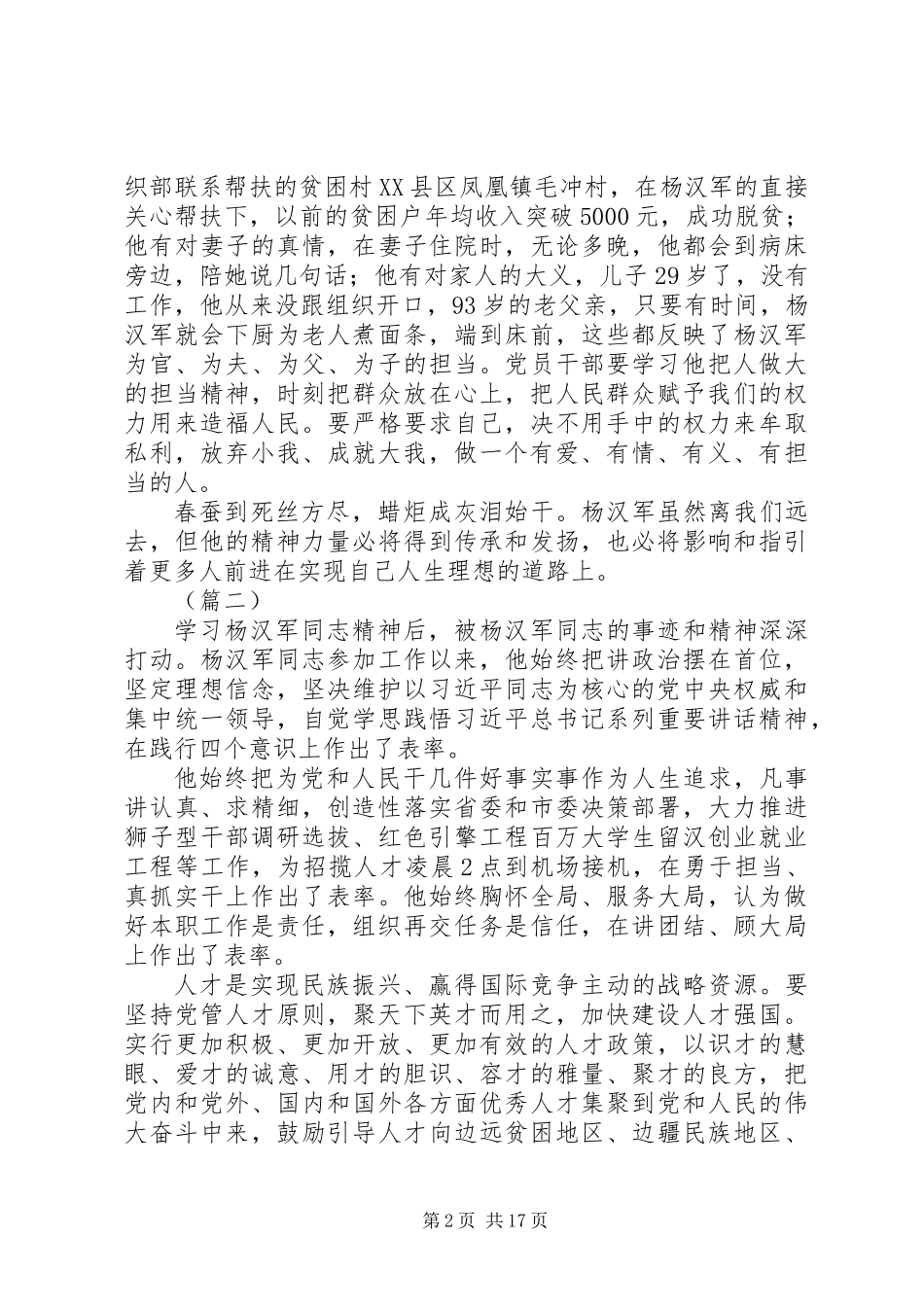关于杨汉军先进事迹学习体会15篇_第2页