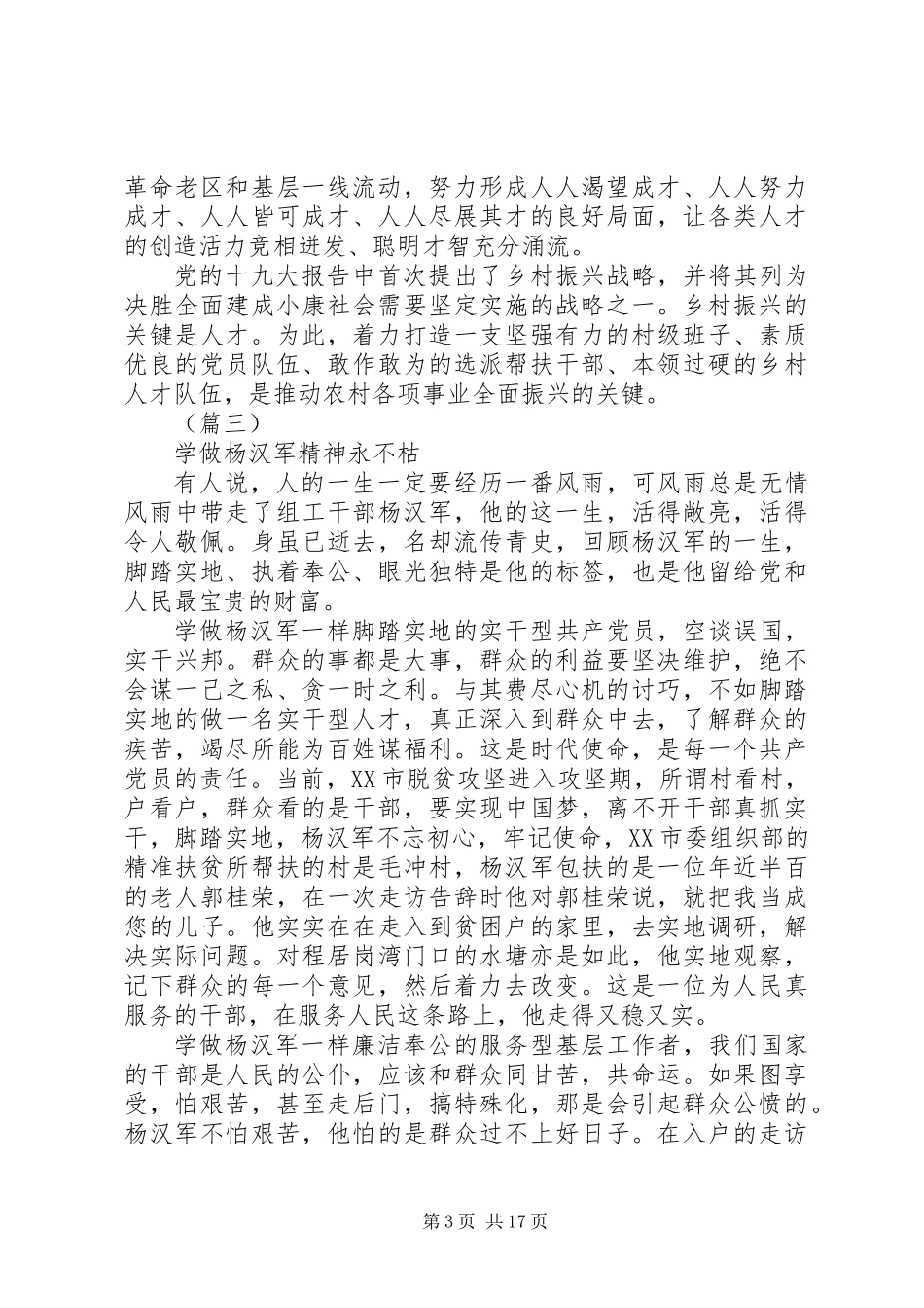 关于杨汉军先进事迹学习体会15篇_第3页