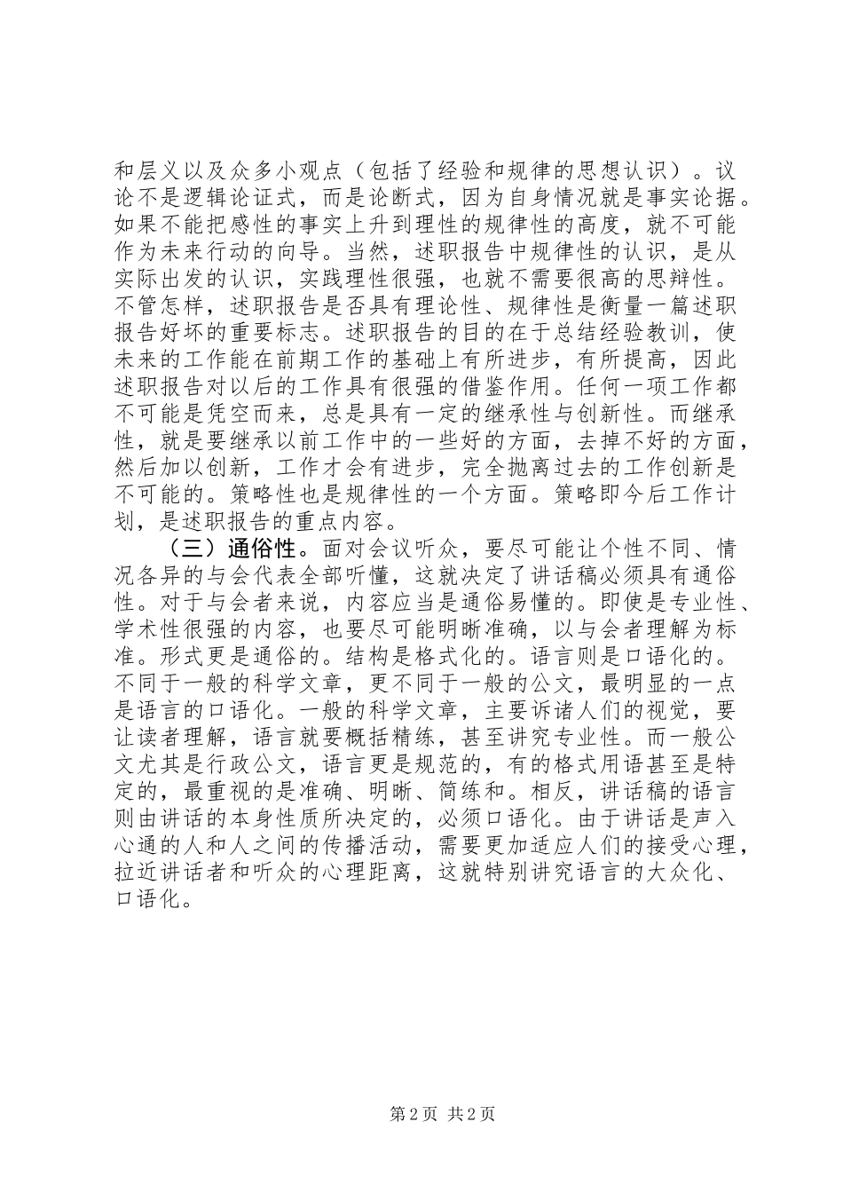 关于述职报告写作要领参考_第2页