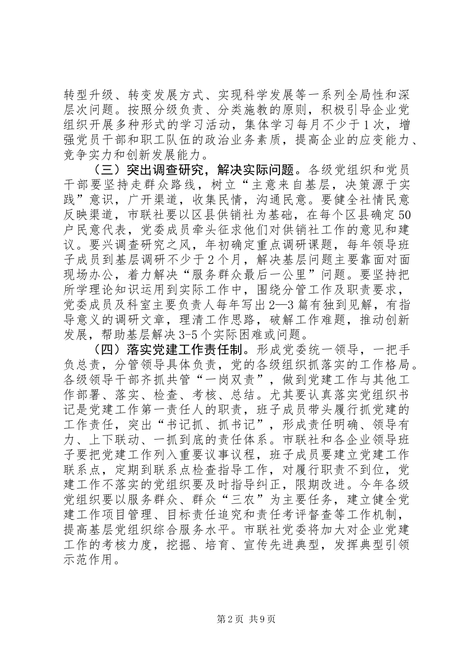 供销社党委年度党建工作要点_第2页