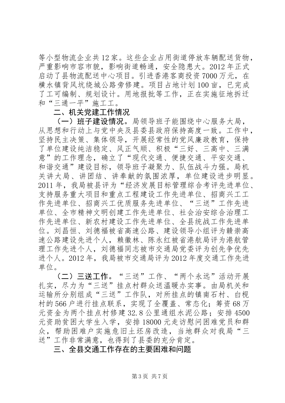 交通局安全监管情况汇报_第3页