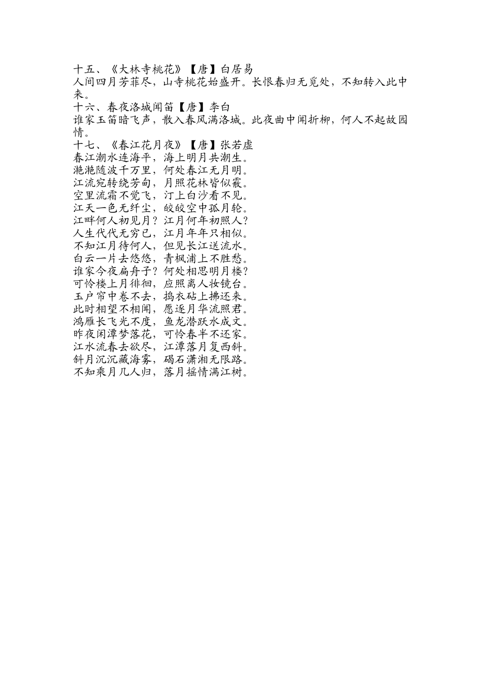 写尽春日美景十七首唐诗_第2页