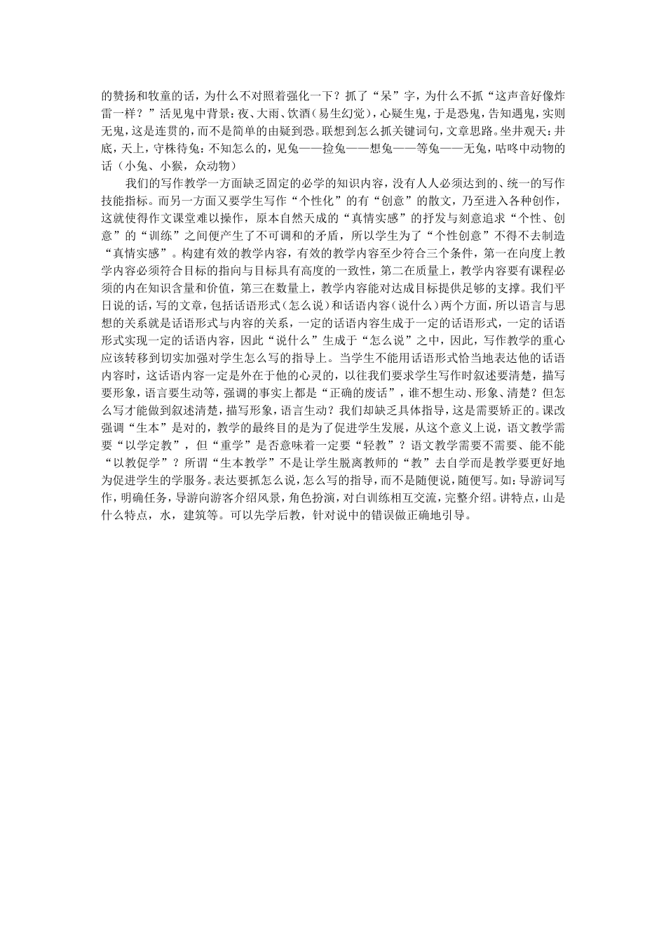 倪文锦教授2014全国小语教学大赛评课_第2页