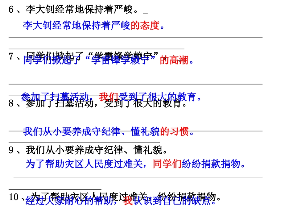 修改病句（考试类型）_第2页