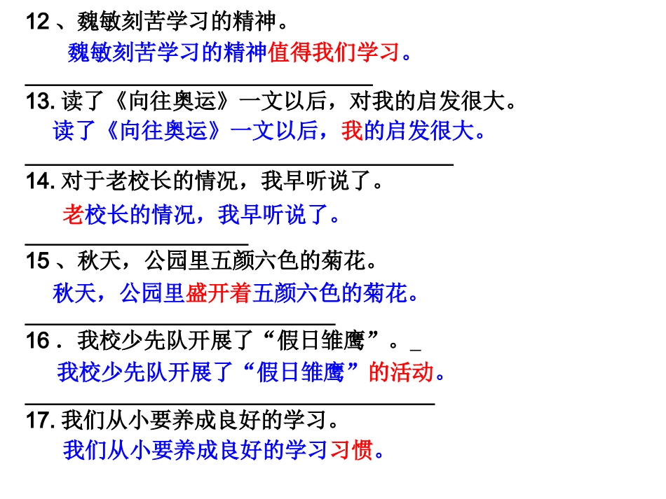 修改病句（考试类型）_第3页