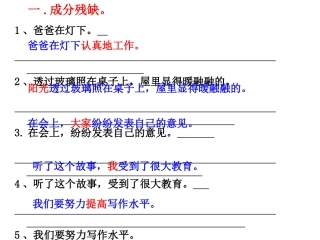修改病句（考试类型）