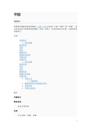 甲醇理化性质