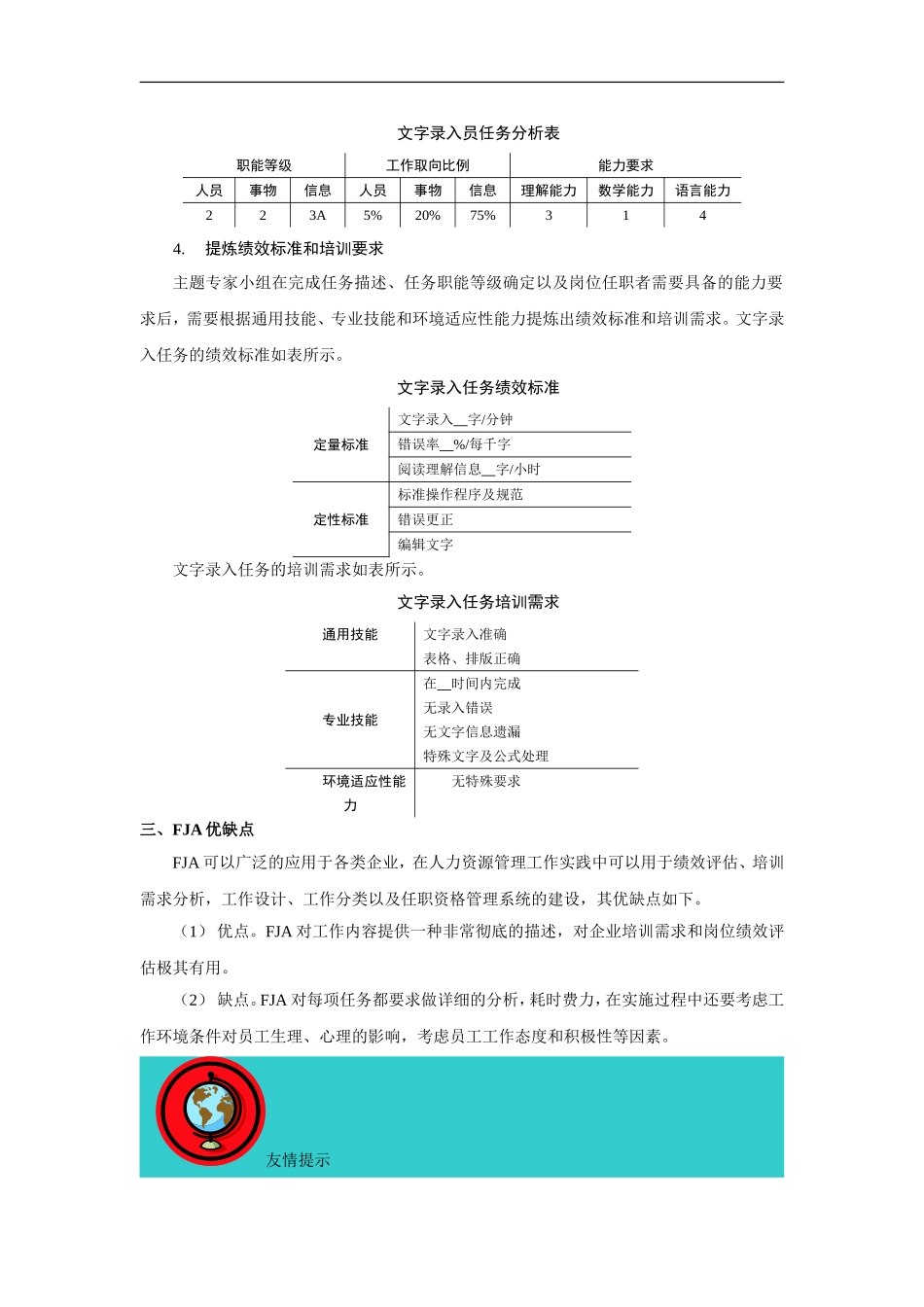 岗位分析之功能性职务分析法_第3页