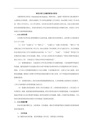 岗位分析之功能性职务分析法